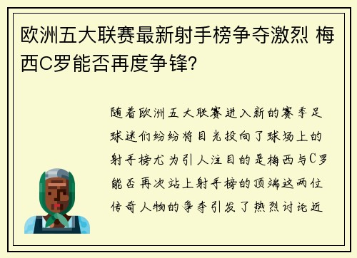 欧洲五大联赛最新射手榜争夺激烈 梅西C罗能否再度争锋? 欧洲五大联赛最新射手榜争夺激烈 梅西C罗能否再度争锋?