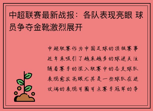 中超联赛最新战报:各队表现亮眼 球员争夺金靴激烈展开 中超联赛最新战报:各队表现亮眼 球员争夺金靴激烈展开